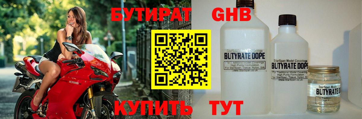 Бутират BDO  Вход с VPN  Находка 