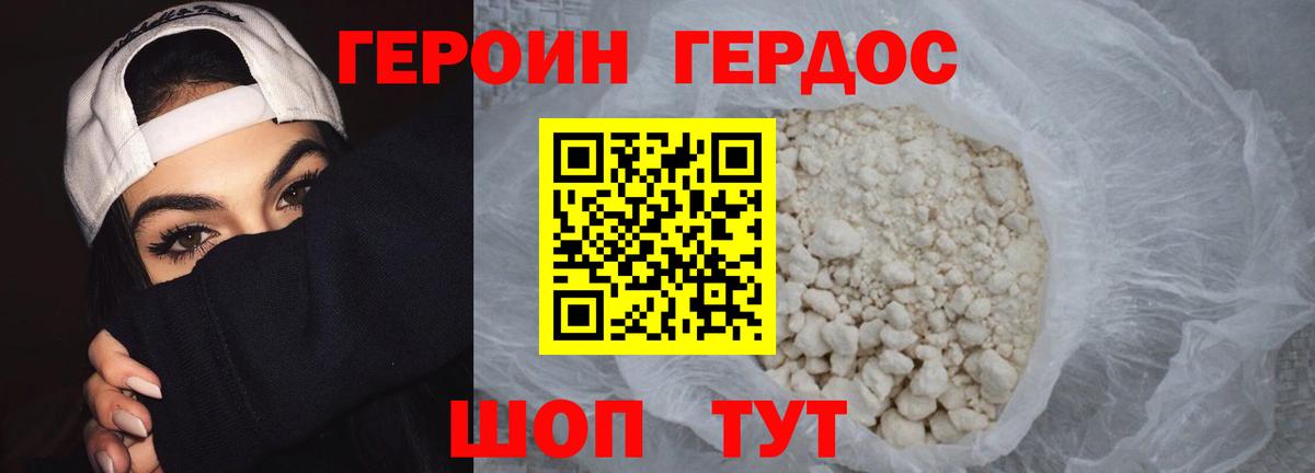 ГЕРОИН  ГЕРОИН белый  Вход с VPN  Находка 