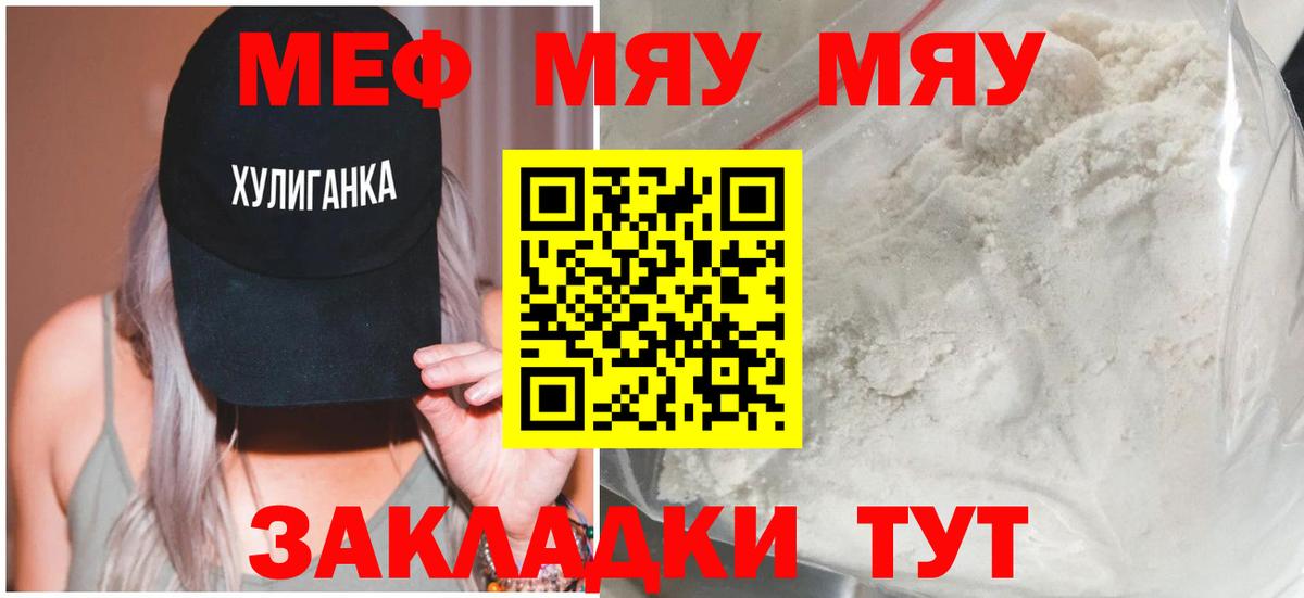 МЕФ VHQ  Мефедрон  Находка  Вход с VPN  МЯУ-МЯУ VHQ 