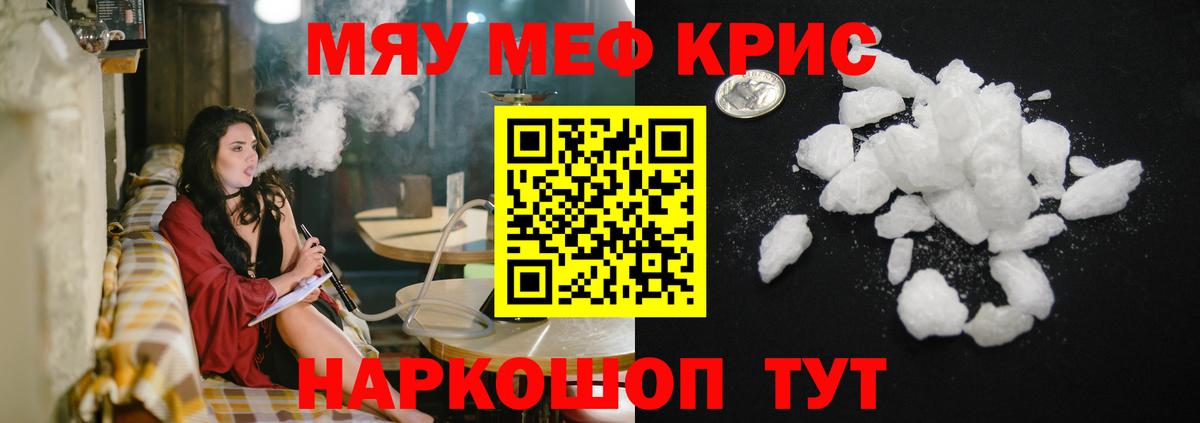 МЕФ кристаллы Находка