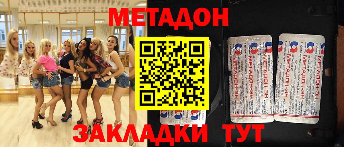 МЕТАДОН VHQ  Вход с VPN  Метадон VHQ  Находка 